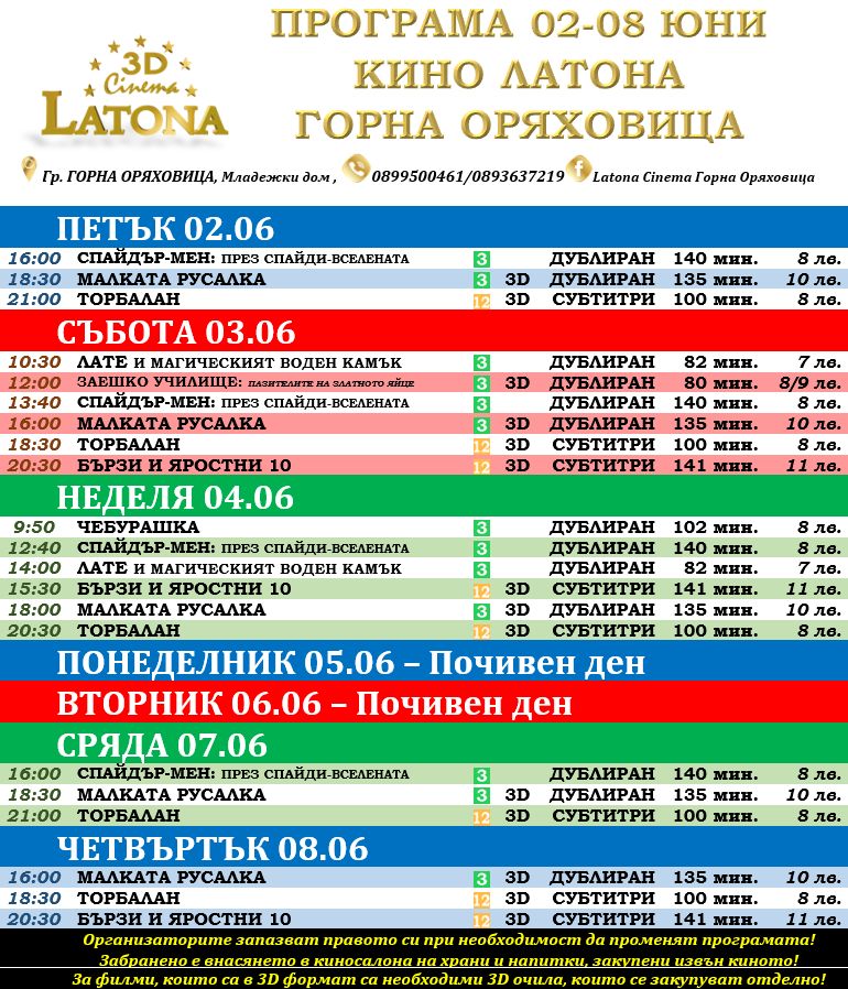 Latona Cinema  :      02 - 08  2023